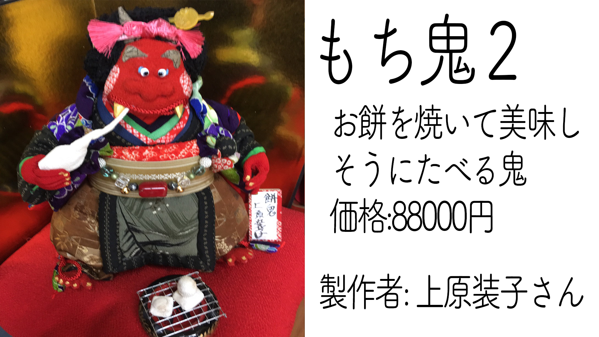 ギャラリーおとぎ草紙のおすすめ商品 上原装子さんの作品 手作り人形を